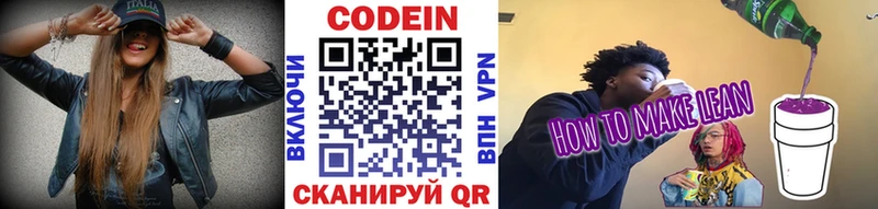 Codein Purple Drank  купить закладку  Ливны 